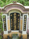Tombstone of  (LI3) family at Taiwan, Yilanxian, Toucheng first graveyard, near exit from Highway 5. The tombstone-ID is 23373; xWAyAYĤ@ӡAaD5XfAmӸOC