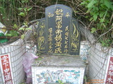 Tombstone of E (YU2) family at Taiwan, Yilanxian, Toucheng first graveyard, near exit from Highway 5. The tombstone-ID is 21543; xWAyAYĤ@ӡAaD5XfAEmӸOC