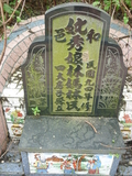 Tombstone of L (LIN2) family at Taiwan, Yilanxian, Toucheng first graveyard, near exit from Highway 5. The tombstone-ID is 23387; xWAyAYĤ@ӡAaD5XfALmӸOC