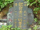 Tombstone of  (CAI4) family at Taiwan, Yilanxian, Toucheng first graveyard, near exit from Highway 5. The tombstone-ID is 23410; xWAyAYĤ@ӡAaD5XfAmӸOC