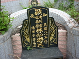 Tombstone of L (LIN2) family at Taiwan, Yilanxian, Toucheng first graveyard, near exit from Highway 5. The tombstone-ID is 23422; xWAyAYĤ@ӡAaD5XfALmӸOC