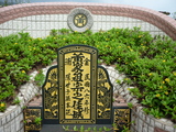 Tombstone of  (HUANG2) family at Taiwan, Yilanxian, Toucheng first graveyard, near exit from Highway 5. The tombstone-ID is 23424; xWAyAYĤ@ӡAaD5XfAmӸOC
