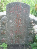 Tombstone of  (FANG4) family at Taiwan, Yilanxian, Su-ao, behind police station on Highway 2. The tombstone-ID is 20182; xWAyAĬDAD2ĵAmӸOC