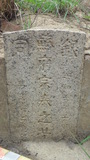 Tombstone of Ĭ (SU1) family at Taiwan, Gaoxiongxian, Luzhuxiang, north of village, west of Highway 1. The tombstone-ID is 20270; xWAA˶mA_Ax1AĬmӸOC