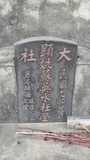 Tombstone of Ĭ (SU1) family at Taiwan, Gaoxiongxian, Luzhuxiang, north of village, west of Highway 1. The tombstone-ID is 20305; xWAA˶mA_Ax1AĬmӸOC