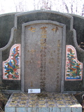 Tombstone of  (ZENG1) family at Taiwan, Pingdongxian, Gaoshuxiang, center of city, west of Highway 27. The tombstone-ID is 3448; xWA̪FAmAߡAx27AmӸOC