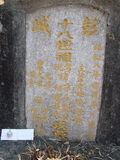 Tombstone of B (LIU2) family at Taiwan, Pingdongxian, Gaoshuxiang, center of city, west of Highway 27. The tombstone-ID is 3449; xWA̪FAmAߡAx27ABmӸOC