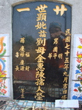 Tombstone of B (LIU2) family at Taiwan, Pingdongxian, Gaoshuxiang, center of city, west of Highway 27. The tombstone-ID is 3450; xWA̪FAmAߡAx27ABmӸOC