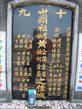 Tombstone of  (HUANG2) family at Taiwan, Pingdongxian, Gaoshuxiang, center of city, west of Highway 27. The tombstone-ID is 3455; xWA̪FAmAߡAx27AmӸOC