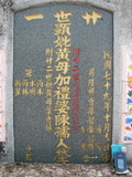 Tombstone of  (HUANG2) family at Taiwan, Pingdongxian, Gaoshuxiang, center of city, west of Highway 27. The tombstone-ID is 3462; xWA̪FAmAߡAx27AmӸOC
