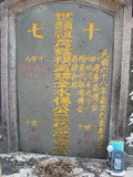 Tombstone of  (FU4) family at Taiwan, Pingdongxian, Gaoshuxiang, center of city, west of Highway 27. The tombstone-ID is 3463; xWA̪FAmAߡAx27AũmӸOC