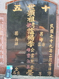 Tombstone of  (LI3) family at Taiwan, Pingdongxian, Gaoshuxiang, center of city, west of Highway 27. The tombstone-ID is 3464; xWA̪FAmAߡAx27AmӸOC