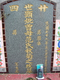 Tombstone of  (ZENG1) family at Taiwan, Pingdongxian, Gaoshuxiang, center of city, west of Highway 27. The tombstone-ID is 3472; xWA̪FAmAߡAx27AmӸOC