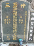 Tombstone of  (LAI4) family at Taiwan, Pingdongxian, Gaoshuxiang, center of city, west of Highway 27. The tombstone-ID is 3477; xWA̪FAmAߡAx27AmӸOC