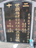 Tombstone of B (LIU2) family at Taiwan, Pingdongxian, Gaoshuxiang, center of city, west of Highway 27. The tombstone-ID is 3480; xWA̪FAmAߡAx27ABmӸOC