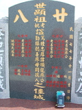 Tombstone of  (LIAO4) family at Taiwan, Pingdongxian, Gaoshuxiang, center of city, west of Highway 27. The tombstone-ID is 3483; xWA̪FAmAߡAx27AmӸOC