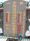 Tombstone of  (LIANG2) family at Taiwan, Pingdongxian, Gaoshuxiang, center of city, west of Highway 27. The tombstone-ID is 3484; xWA̪FAmAߡAx27AmӸOC