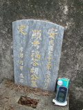 Tombstone of J (HU2) family at Taiwan, Pingdongxian, Gaoshuxiang, center of city, west of Highway 27. The tombstone-ID is 3486; xWA̪FAmAߡAx27AJmӸOC