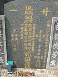Tombstone of  (LIANG2) family at Taiwan, Pingdongxian, Gaoshuxiang, center of city, west of Highway 27. The tombstone-ID is 3493; xWA̪FAmAߡAx27AmӸOC