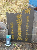 Tombstone of  (XIE4) family at Taiwan, Pingdongxian, Gaoshuxiang, center of city, west of Highway 27. The tombstone-ID is 3494; xWA̪FAmAߡAx27A©mӸOC