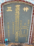 Tombstone of  (XIAO1) family at Taiwan, Pingdongxian, Gaoshuxiang, center of city, west of Highway 27. The tombstone-ID is 3497; xWA̪FAmAߡAx27AmӸOC