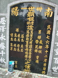 Tombstone of  (YE4) family at Taiwan, Pingdongxian, Gaoshuxiang, center of city, west of Highway 27. The tombstone-ID is 3499; xWA̪FAmAߡAx27AmӸOC