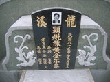 Tombstone of  (CHEN2) family at Taiwan, Gaoxiongxian, Mituoxiang, west of village, west of Highway 17. The tombstone-ID is 20649; xWAAmAmlAx17AmӸOC