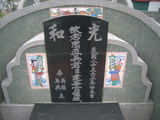 Tombstone of d (WU2) family at Taiwan, Gaoxiongxian, Mituoxiang, west of village, west of Highway 17. The tombstone-ID is 20650; xWAAmAmlAx17AdmӸOC