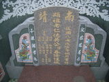 Tombstone of d (WU2) family at Taiwan, Gaoxiongxian, Mituoxiang, west of village, west of Highway 17. The tombstone-ID is 20658; xWAAmAmlAx17AdmӸOC