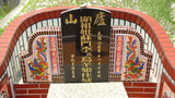 Tombstone of Ĭ (SU1) family at Taiwan, Pingdongxian, Donggangxiang, Xiaoliuqiu, Number 2. The tombstone-ID is 20736; xWA̪FAFmAp[yAGWAĬmӸOC