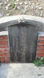 Tombstone of  (CAI4) family at Taiwan, Pingdongxian, Donggangxiang, Xiaoliuqiu, single tomb Cai. The tombstone-ID is 20792; xWA̪FAFmAp[yAW@ӽӡAmӸOC