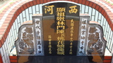 Tombstone of L (LIN2) family at Taiwan, Pingdongxian, Donggangxiang, Xiaoliuqiu, Number 8. The tombstone-ID is 20807; xWA̪FAFmAp[yAKWALmӸOC