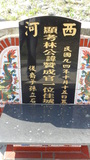 Tombstone of L (LIN2) family at Taiwan, Pingdongxian, Donggangxiang, Xiaoliuqiu, Number 9. The tombstone-ID is 20773; xWA̪FAFmAp[yAEWALmӸOC