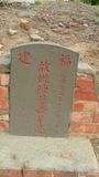 Tombstone of  (CHEN2) family at Taiwan, Gaoxiongxian, Qiaotouxiang, Jiawei. The tombstone-ID is 20901; xWAAYmAҳAmӸOC