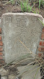 Tombstone of  (GAO1) family at Taiwan, Gaoxiongxian, Qiaotouxiang, Jiawei. The tombstone-ID is 20905; xWAAYmAҳAmӸOC