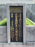 Tombstone of  (MA3) family at Taiwan, Taibeishi, Fude Gongmu, Islamic section. The tombstone-ID is 1643; xWAx_AּwӡA^аϡAmӸOC