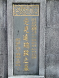 Tombstone of F (DA2) family at Taiwan, Taibeishi, Fude Gongmu, Islamic section. The tombstone-ID is 1653; xWAx_AּwӡA^аϡAFmӸOC