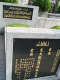 Tombstone of  (SA1) family at Taiwan, Taibeishi, Fude Gongmu, Islamic section. The tombstone-ID is 1659; xWAx_AּwӡA^аϡAmӸOC
