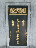 Tombstone of i (ZHANG1) family at Taiwan, Taibeishi, Fude Gongmu, Islamic section. The tombstone-ID is 1668; xWAx_AּwӡA^аϡAimӸOC