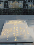 Tombstone of { (MIN3) family at Taiwan, Taibeishi, Fude Gongmu, Islamic section. The tombstone-ID is 1676; xWAx_AּwӡA^аϡA{mӸOC