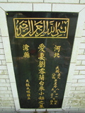 Tombstone of B (LIU2) family at Taiwan, Taibeishi, Fude Gongmu, Islamic section. The tombstone-ID is 1831; xWAx_AּwӡA^аϡABmӸOC