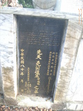 Tombstone of  (YAO2) family at Taiwan, Taibeishi, Fude Gongmu, Islamic section. The tombstone-ID is 26590; xWAx_AּwӡA^аϡAmӸOC