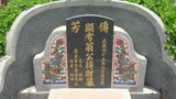 Tombstone of 翁 (WENG1) family at Taiwan, Jiayixian, Yizhuxiang, Piqiancun. The tombstone-ID is 21285; 台灣，嘉義縣，義竹鄉，埤前村，翁姓之墓碑。