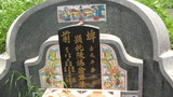 Tombstone of  (CHEN2) family at Taiwan, Jiayixian, Yizhuxiang, Piqiancun. The tombstone-ID is 21289; xWAŸqAq˶mAeAmӸOC
