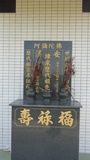 Tombstone of  (CHEN2) family at Taiwan, Jiayixian, Yizhuxiang, Piqiancun. The tombstone-ID is 21291; xWAŸqAq˶mAeAmӸOC