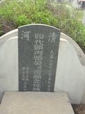 Tombstone of i (ZHANG1) family at Taiwan, Penghuxian, Magongshi, near military hospital. The tombstone-ID is 22436; xWA򿤡AAax|AimӸOC