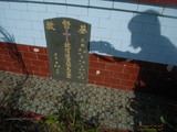 Tombstone of  (TONG2) family at Taiwan, Pingdongxian, Shizixiang, Neishi, Paiwan graveyard. The tombstone-ID is 21638; xWA̪FAlmAAWڹӶAmӸOC