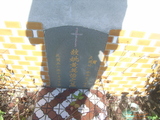 Tombstone of  (HUANG2) family at Taiwan, Pingdongxian, Shizixiang, Neishi, Paiwan graveyard. The tombstone-ID is 21647; xWA̪FAlmAAWڹӶAmӸOC