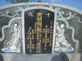 Tombstone of  (DAI4) family at Taiwan, Pingdongxian, Jiadongxiang, public graveyard east of Highway 1. The tombstone-ID is 21581; xWA̪FAΥVmAx1F䪺ӡAmӸOC