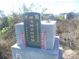 Tombstone of L (LIN2) family at Taiwan, Pingdongxian, Fangshan, east of Highway 1. The tombstone-ID is 21496; xWA̪FADsAx1FALmӸOC